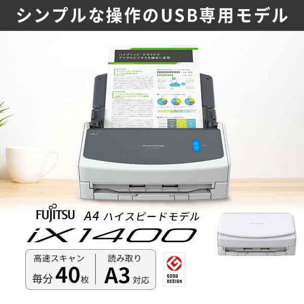 【あす楽】 PFU リコー ScanSnap iX1400 FI-IX1400A ピーエフユー ( ドキュメントスキャナー)