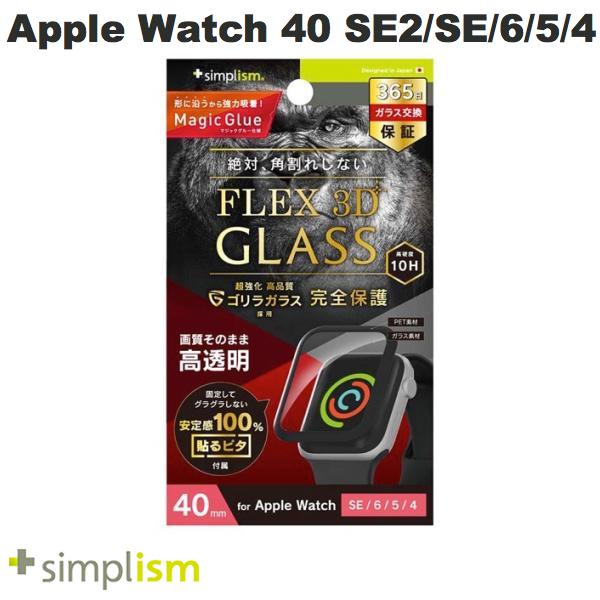 Simplism Apple Watch 40mm SE 3 / 2 / 1 / Series 6 / 5 / 4 FLEX3D ゴリラガラス 高透明 全画面保護強化ガラス ブラック 1.8mm # TR-AW2240-G3F-GOCCBK シンプリズム (アップルウォッチ用保護フィルム) トリニティ