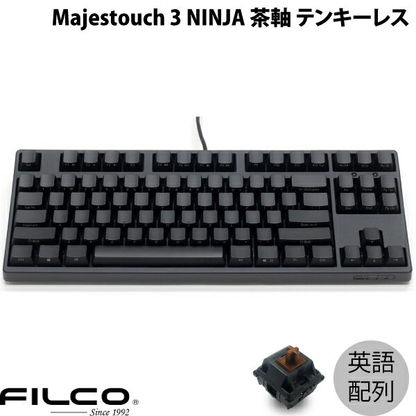 FILCO Majestouch 3 NINJA 英語配列 有線 テンキーレス 茶軸 87キー # FKBN87M/EFMB3 フィルコ (キーボード)