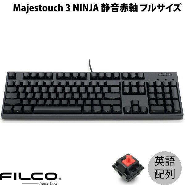 FILCO Majestouch 3 NINJA 英語配列 有線 フルサイズ 静音赤軸 104キー # FKBN104MPS/EFMB3 フィルコ (キーボード)