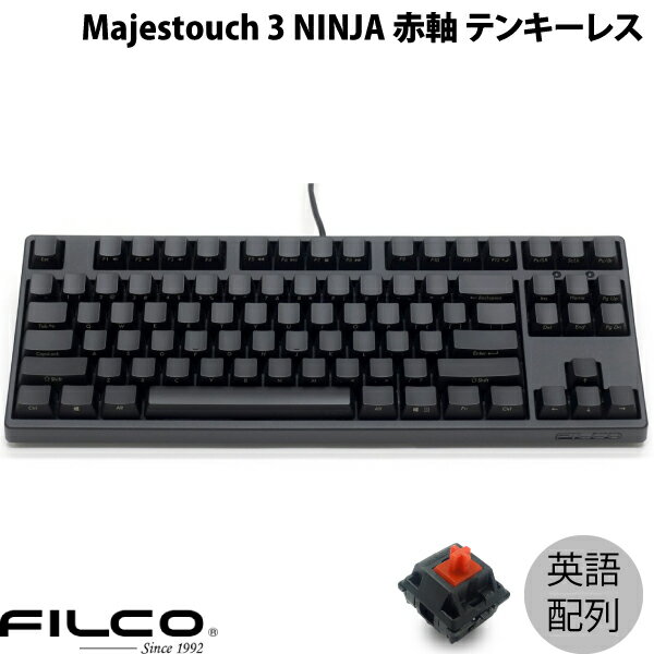 FILCO Majestouch 3 NINJA 英語配列 有線 テンキーレス 赤軸 87キー # FKBN87MRL/EFMB3 フィルコ (キーボード)