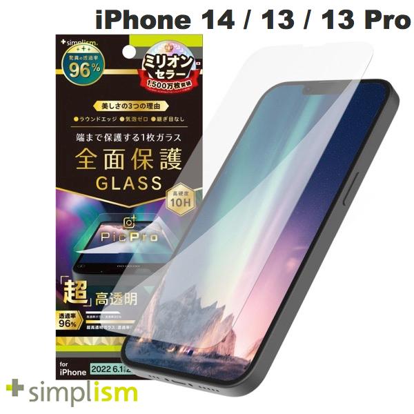 トリニティ Simplism iPhone 14 / 13 / 13 Pro フルカバー 超透明 画面保護強化ガラス 0.5mm # TR-IP22M2-GL-ARCC シンプリズム (スマホ用液晶保護ガラスフィルム)