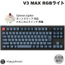 Keychron V3 MAX QMK/VIA Mac日本語配列 Bluetooth 5.1 / 2.4GHz ワイヤレス 両対応 テンキーレス ホットスワップ Gateron Jupiter スイッチ 茶軸 RGBライト カスタムメカニカルキーボード # V3M-D3-JIS キークロン (キーボード)
