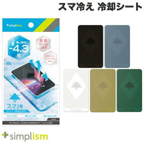 [ネコポス送料無料] 最大-4.3度 Simplism スマ冷え 貼って剥がせるスマートフォン冷却シート シンプリズム (スマホアクセサリー) トリニティ スマホ 冷却 シート スマホ冷却 スマホ 冷却シート ゲーム 夏 暑さ対策 iPhone Android