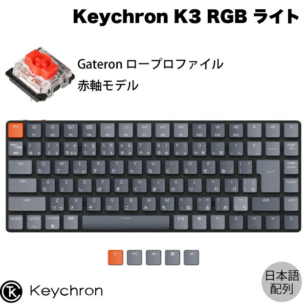 yKiz Keychron K3 V2 Mac{z L / Bluetooth 5.1 CX Ή eL[X [vt@C Gateron Ԏ 87L[ RGBCg JjJL[{[h # K3-B1-JIS L[N (BluetoothL[{[h)