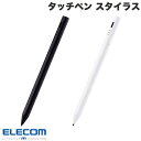 エレコム タッチペン スタイラス 充電式 iPadモード・汎用モード切替 パームリジェクション対応 磁気吸着 USB-C充電 ペン先交換可能 (タッチペン)