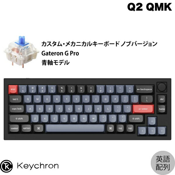 Keychron Q2 QMK カーボンブラック Mac英語配列 有線 テンキーレス ホットスワップ Gateron G Pro 青軸 66キー RGBライト カスタムメカニカルキーボード ノブバージョン Q2-M2-US キークロン (キーボード) 【国内正規品】