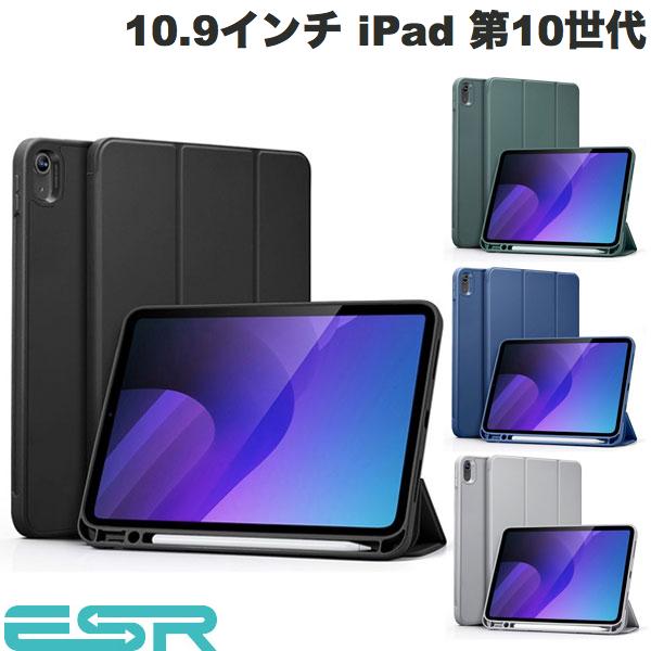 ネコポス送料無料 ESR 10.9インチ iPad 第10世代 REBOUND ペンシルホルダー付き Smart Folio Case (タブレットカバー ケース) オートスリープ対応 スタンド ペン収納 Apple Pencil 収納