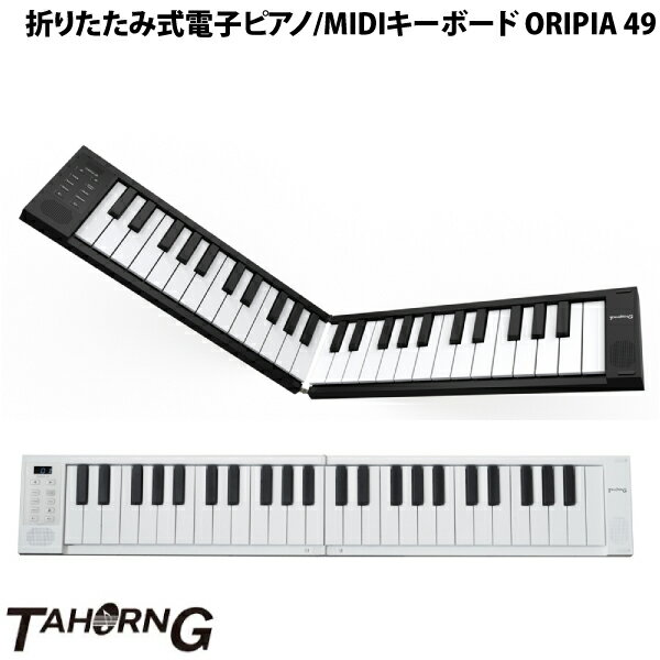 TAHORNG ORIPIA49 標準サイズ鍵盤49鍵 スピーカー付 折りたたみ式 ポータブル電子ピアノ / MIDIキーボード タホーン 電子楽器 