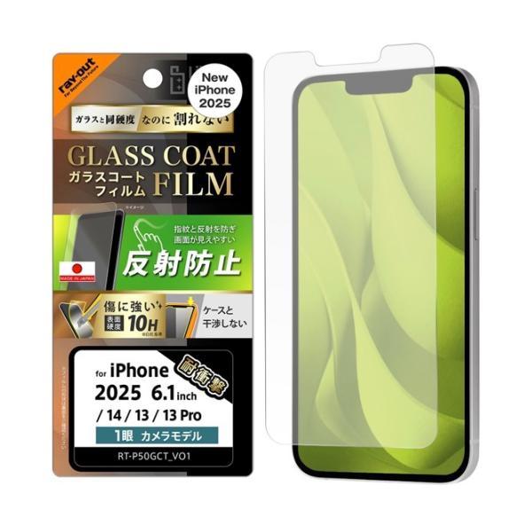 Ray Out iPhone 17e / 16e / 14 / 13 Like standard ガラスコートフィルム 平面保護 硬度10H 衝撃吸収 指紋防止 反射防止 # RT-P50FT/U12 レイアウト (スマホ用液晶保護ガラスフィルム)