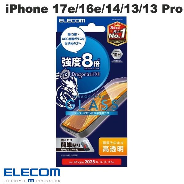 エレコム iPhone 17e / 16e / 14 / 13 / 13 Pro ガラスフィルム ドラゴントレイル 高透明 0.33mm # PM-A25SFLGDT エレコム (スマホ用液晶保護ガラスフィルム)