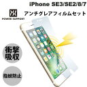 [lR|X] PowerSupport iPhone SE 3 / SE 2 / 8 / 7 ՌzA`OAtBZbg # PBY-08 p[T|[g (tیtB)