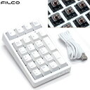 FILCO Majestouch CHERRY MX 茶軸 TenKeyPad 2 Professional マットホワイト FTKP22M/MW2 フィルコ (テンキー)