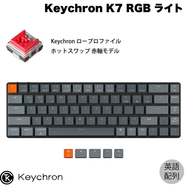 Keychron K7 Mac英語配列 有線 / Bluetooth 5.1 ワイヤレス 両対応 テンキーレス ロープロファイル オプティカル ホットスワップ Keychron 赤軸 68キー RGBライト メカニカルキーボード # K7-E1-US キークロン 