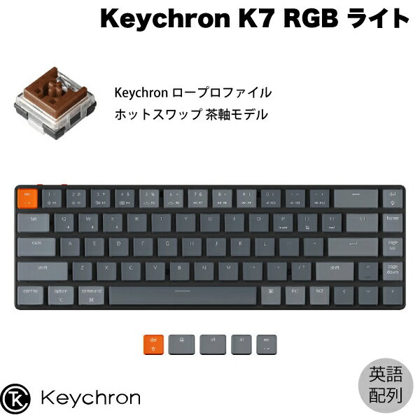 Keychron K7 Mac英語配列 有線 / Bluetooth 5.1 ワイヤレス 両対応 テンキーレス ロープロファイル オプティカル ホットスワップ Keychron 茶軸 68キー RGBライト メカニカルキーボード # K7-E3-US キークロン 【国内正規品】