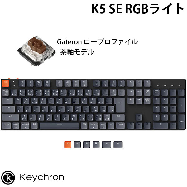 Keychron K5 SE Mac日本語配列 有線 / Bluetooth 5.1 ワイヤレス 両対応 テンキー付き ロープロファイル Gateron 茶軸 RGBライト メカニカル キーボード K5SE-B3-JIS キークロン (Bluetoothキーボード)