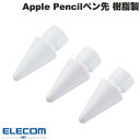 [ネコポス送料無料] エレコム Apple Pencil専用 交換ペン先 樹脂製 1mm 標準形状 3個入リ ホワイト # P-TIPAPS01WH エレコム (アップルペンシル アクセサリ) 3個セット iPadお絵かき apple pencil ペン先 チップ 替え芯 予備 スペア