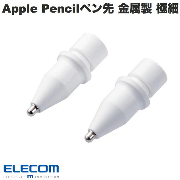 [ネコポス送料無料] エレコム Apple Pencil専用 交換ペン先 金属製 極細 視差改善モデル 1mm 2個入リホワイト # P-TIPAP02 エレコム (アップルペンシル アクセサリ) 2個セット iPadお絵かき apple pencil ペン先 チップ 替え芯 予備 スペア