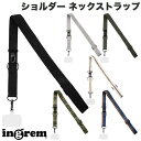 [ネコポス送料無料] ingrem ショルダー ネックストラップ GRAbTY イングレム (スマホストラップホルダー) 斜め掛け 肩掛け 首掛け 長さ調節可能 幅広 ベルト