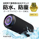 楽天Premium Selection 楽天市場店【あす楽】 【日本メーカー】[家電批評BEST BUY 1位受賞] 40s CW1L Bluetooth 5.0 IP56 防水防塵 LED照明搭載 ワイヤレススピーカー ブラック # FSBTS102CW1L フォーティーズ （Bluetooth接続スピーカー ） 高音質 重低音 大音量 車 キッチン お風呂 [bosui2023]