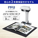 富士通 PFU ScanSnap SV600 2年保証モデル # FI-SV600B-P ピーエフユー ドキュメントスキャナー ビジネス 長期保証 スキャンスナップ A4 A3対応 スタンドスキャナー 本 雑誌 ブックスキャナー …