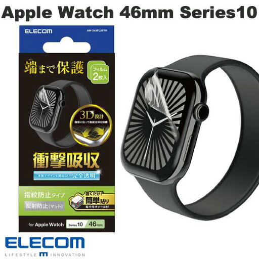 エレコム Apple Watch 46mm Series 10 フィルム 衝撃吸収 反射防止 防指紋 貼付ツール付 2枚入り # AW-24AFLAFPR エレコム (アップルウォッチ用保護フィルム) エレコム Apple Watch 46mm Series 10 フィルム 衝撃吸収 反射防止 防指紋 貼付ツール付 2枚入り # AW-24AFLAFPR エレコム (アップルウォッチ用保護フィルム)