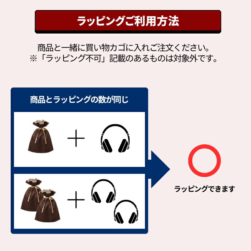 有料ギフトラッピングサービス [ギフトラッピングをご希望の場合はこちらを一緒にご注文下さい] 【単品購入不可】 3