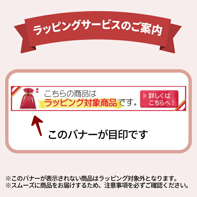 有料ギフトラッピングサービス [ギフトラッピングをご希望の場合はこちらを一緒にご注文下さい] 【単品購入不可】 2