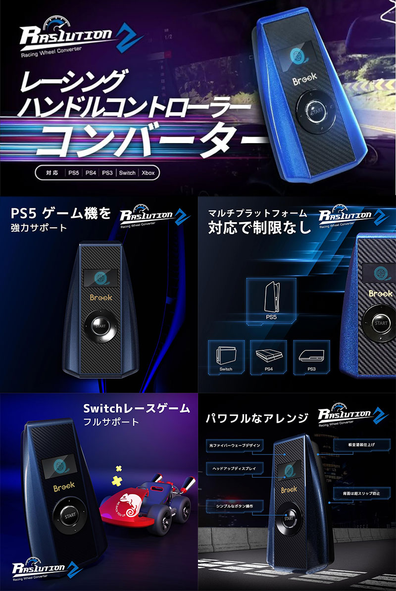 Brook Ras1ution 2 レーシング ハンドルコントローラーコンバーター PS5 / PS4 / PS3 / Switch / XB 360 / XB Original対応 # FM00010314 ブルック ゲーミング ステアリング ハンドル コントローラー アダプタ コンバーターに対応するハンコン種類最多 2