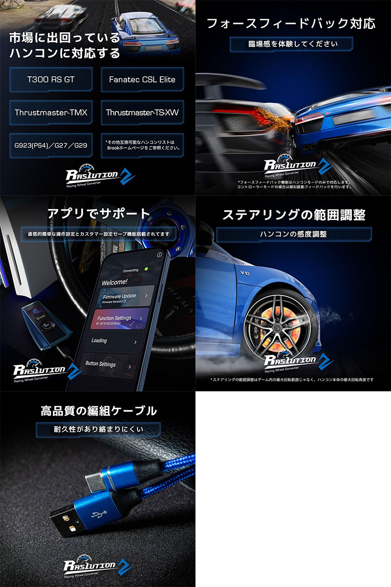 Brook Ras1ution 2 レーシング ハンドルコントローラーコンバーター PS5 / PS4 / PS3 / Switch / XB 360 / XB Original対応 # FM00010314 ブルック ゲーミング ステアリング ハンドル コントローラー アダプタ コンバーターに対応するハンコン種類最多 3