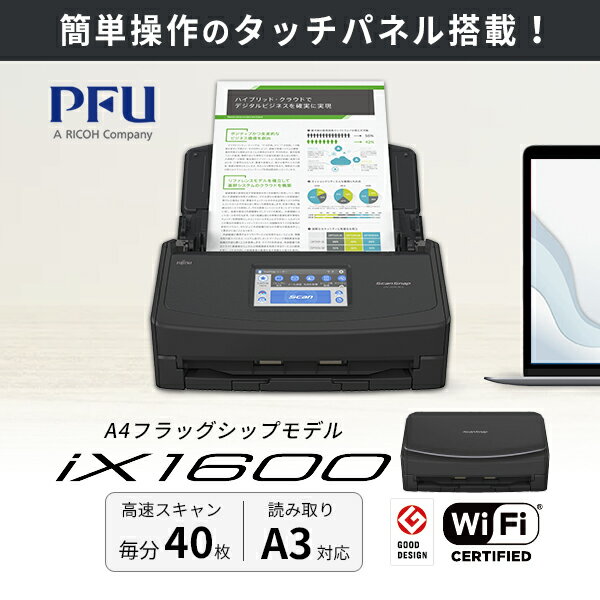 【あす楽】 【楽天ランキング1位獲得】 RICOH PFU リコー ScanSnap iX1600 ブラック # FI-IX1600ABK ピーエフユー ( …