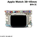 [ネコポス送料無料] CAPE DIABLO Apple Watch 38~49mm 天然石バンド ハンドメイド オーシャンジャスパー Sサイズ # CD23469AW ケープディアブロ (アップルウォッチ ベルト バンド) ブレスレット ハンドメイド エスニック かわいい レディース