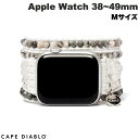 [ネコポス送料無料] CAPE DIABLO Apple Watch 38~49mm 天然石バンド ハンドメイド ホワイトラブラドライト Mサイズ # CD23470AW ケープディアブロ (アップルウォッチ ベルト バンド) ブレスレット ハンドメイド かわいい レディース