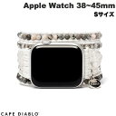 [ネコポス送料無料] CAPE DIABLO Apple Watch 38~49mm 天然石バンド ハンドメイド ホワイトラブラドライト Sサイズ # CD23471AW ケープディアブロ (アップルウォッチ ベルト バンド) ブレスレット ハンドメイド かわいい レディース