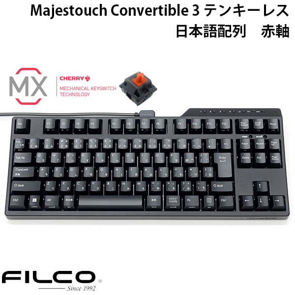 FILCO Majestouch Convertible 3 テンキーレス CHERRY MX 赤軸 91キー 日本語配列 Bluetooth 5.1 ワイヤレス / USB 有線 両対応 # FKBC91MRL/JB3 フィルコ (Bluetoothキーボード)