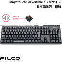 FILCO Majestouch Convertible 3 フルサイズ CHERRY MX 茶軸 108キー 日本語配列 Bluetooth 5.1 ワイヤレス / USB 有線 両対応 FKBC108M/JB3 フィルコ (Bluetoothキーボード)