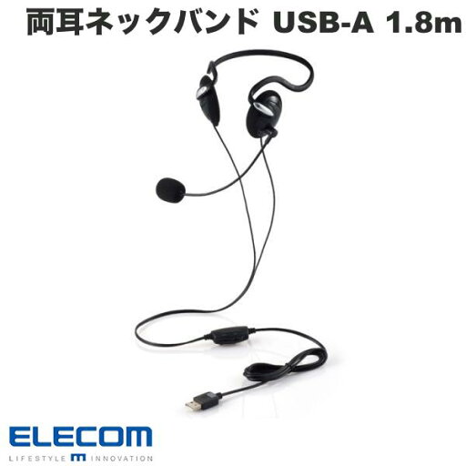 エレコム 有線ヘッドセット 両耳 ネックバンド USB-A 1.8m ブラック # HS-NB03SUBK エレコム (ヘッドセット) エレコム 有線ヘッドセット 両耳 ネックバンド USB-A 1.8m ブラック # HS-NB03SUBK エレコム (ヘッドセット)