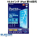 [lR|X] GR 10.9C` iPad 10 یtB u[CgJbg  # TB-A22RFLBLGN GR (^ubgptیtB)