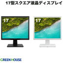 GreenHouse 17型スクエア カラーLED 液晶ディスプレイ VGA / HDMI ブルーライトカット機能搭載 グリーンハウス (モバイルモニター)