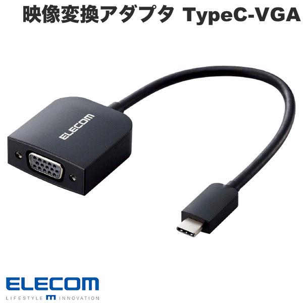 エレコム 映像変換アダプタ TypeC-VGA ブラック 0.15m # AD-CVGABK3 エレコム (変換ケーブル)