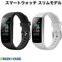 グリーンハウス スマートウォッチ レディース GreenHouse スマートウォッチ スリムモデル IP67 防水防塵 着せ替えベルト付 グリーンハウス (フィットネス トラッカー)