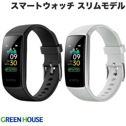 グリーンハウス スマートウォッチ メンズ GreenHouse スマートウォッチ スリムモデル IP67 防水防塵 着せ替えベルト付 グリーンハウス (フィットネス トラッカー)