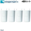 【あす楽】 カーテン 自動 Robit めざましカーテン mornin’ plus 4個セット MN-C02-4 ロビット (カーテンロボット) 4個入り カーテン自動 目覚ましカーテン モーニンプラス 寝坊対策 カーテン自動開閉 スマート家電 スマホ連動