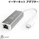 ネコポス発送 j5 create USB Type-C to 2.5Gbps イーサーネット アダプター JCE145 ジェイファイブクリエイト (ネットワークアダプタ) 有線LAN