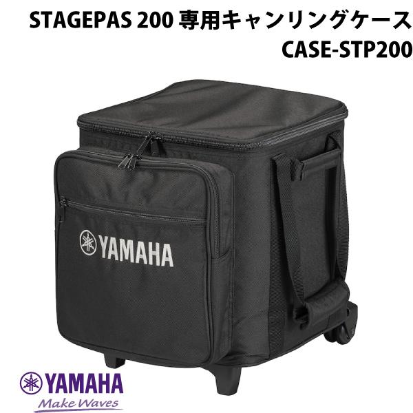 YAMAHA STAGEPAS 200 専用ケース CASE-STP200 # CASE-STP200 ヤマハ (レコーディング機材)