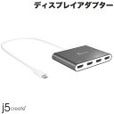 j5 create Type-C to 4ポート HDMI ディスプレイアダプター # JCA366 ジェイファイブクリエイト (USB Type-C アダプタ) モニター4台(2)