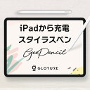   ipad ペンシル 吸着充電 Gloture GeePencil iPad専用 スタイラスペン マグネット急速充電対応 ホワイト # GeePencil グローチャー (タッチペン) ケース付 iPadにくっつく充電 ワイヤレス充電 パームリジェクション対応 傾き検出