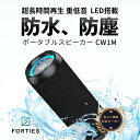 楽天Premium Selection 楽天市場店【あす楽】 40s CW1M Bluetooth 5.3 IP56 防水防塵 LED照明搭載 スリムボディ ワイヤレススピーカー ブラック # FSBTS102CW1M フォーティーズ （Bluetooth接続スピーカー ） 【日本メーカー】 高音質 重低音 大音量 車 キッチン お風呂 アウトドア キャンプ [bosui2023]