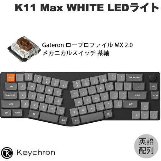 Keychron K11 Max Aliceレイアウト QMK Mac英語配列 有線 / Bluetooth 5.1 / 2.4GHz ワイヤレス 両対応 テンキーレス Gateron ロープロファイル MX 2.0 茶軸 WHITE LEDライト カスタムメカニカルキーボード # K11M-A3-US キークロン Keychron K11 Max Aliceレイアウト QMK Mac英語配列 有線 / Bluetooth 5.1 / 2.4GHz ワイヤレス 両対応 テンキーレス Gateron ロープロファイル MX 2.0 茶軸 WHITE LEDライト カスタムメカニカルキーボード # K11M-A3-US キークロン