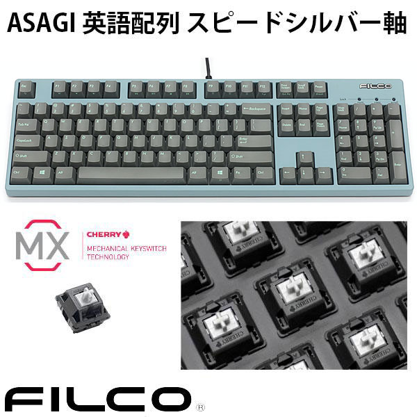 FILCO Majestouch + ASAGI 英語配列 有線 フルサイズ CHERRY MX スピードシルバー軸 104キー アサギフレーム ライトグレーキーキャップ # FKBN104MSS/ESG3GAG フィルコ (キーボード)